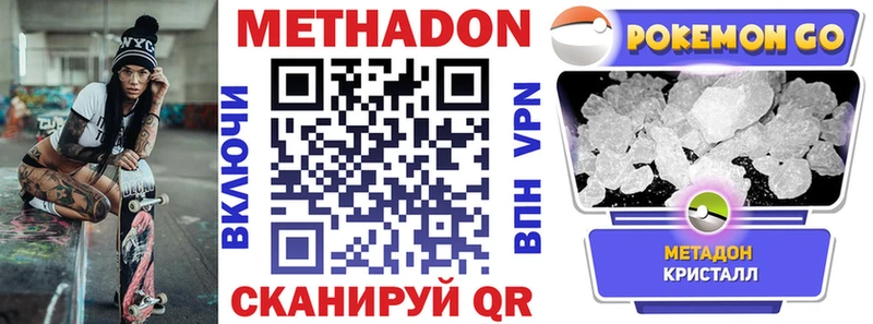МЕТАДОН methadone  Суровикино 